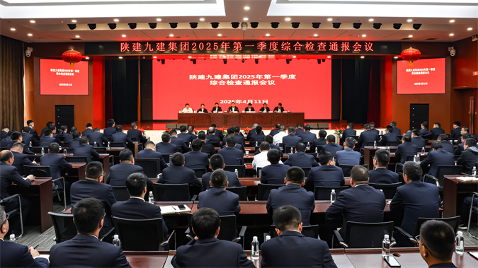 陜建九建集團(tuán)組織召開(kāi)20...